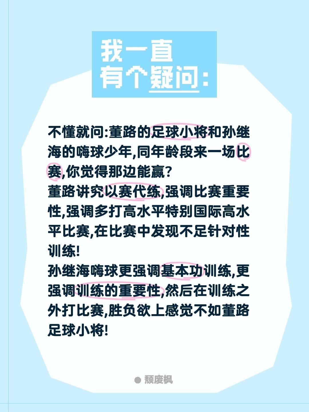 董路足球小将跟孙继海嗨球踢你觉得谁赢?不懂就问:董路的足球小将和孙继海的嗨球少年