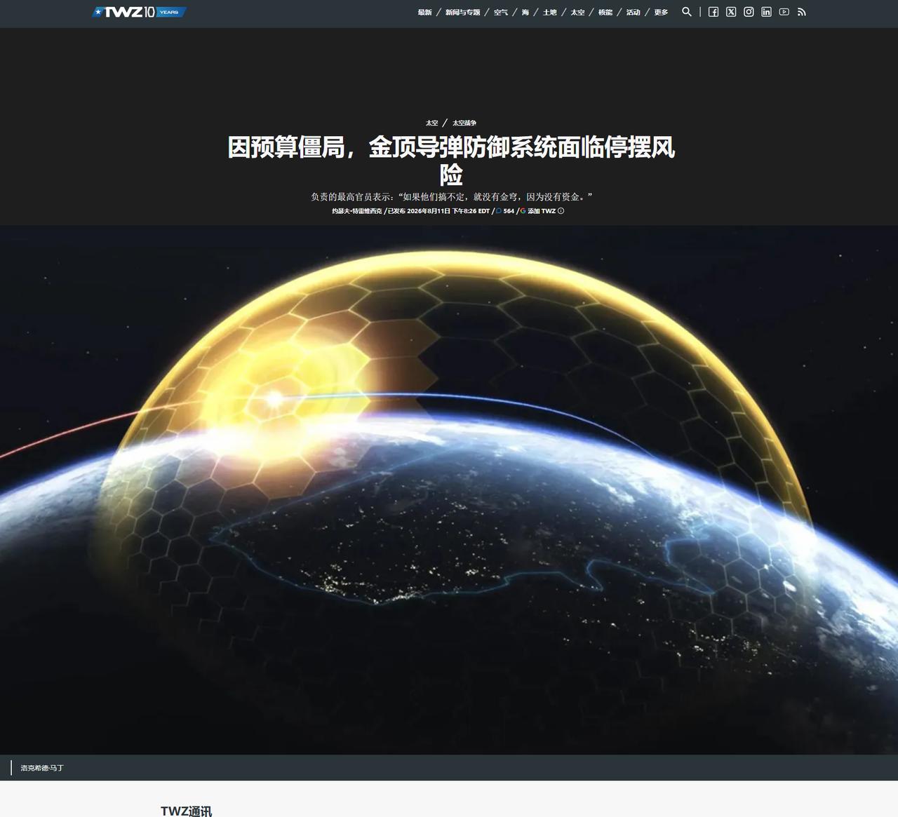 史密斯专员们吵起来了？因为美太空军跟国会因为预算口径不一，双方杠上了！太空军说1