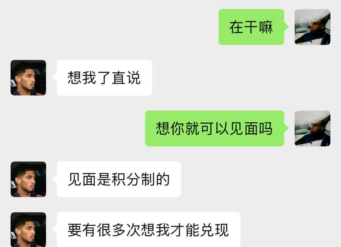 【亚麻贝】聊天日常🐽💬
亚麻贝 贝林厄姆