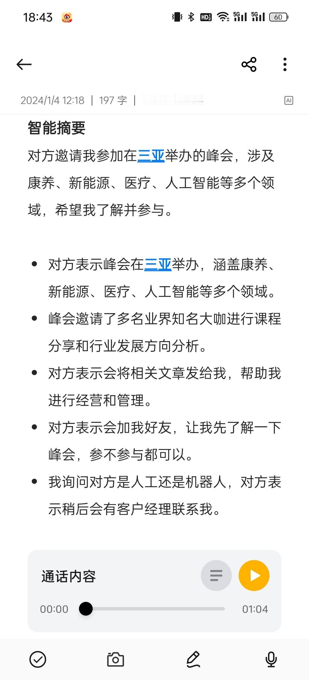 OPPO 这个通话智能摘要不要太好用了。

骚扰电话打过来也能给你整理的井井有条