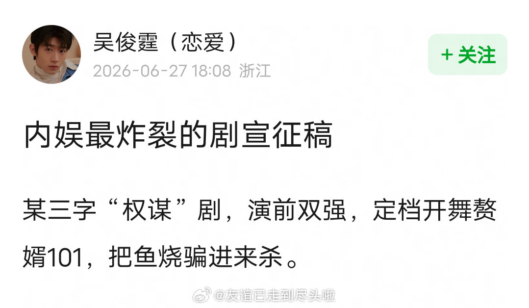 孟子义何与《百花杀》剧宣舞赘婿101，还要评选赘佳女婿。一女N男买股剧也不少，但