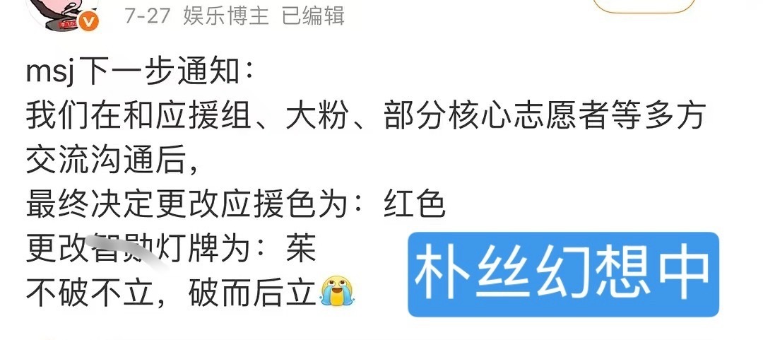 我笑的好想活啊啊啊啊啊啊啊啊啊两级反转☯️ 7.27预言成真，但不是棍丝换哦～ 
