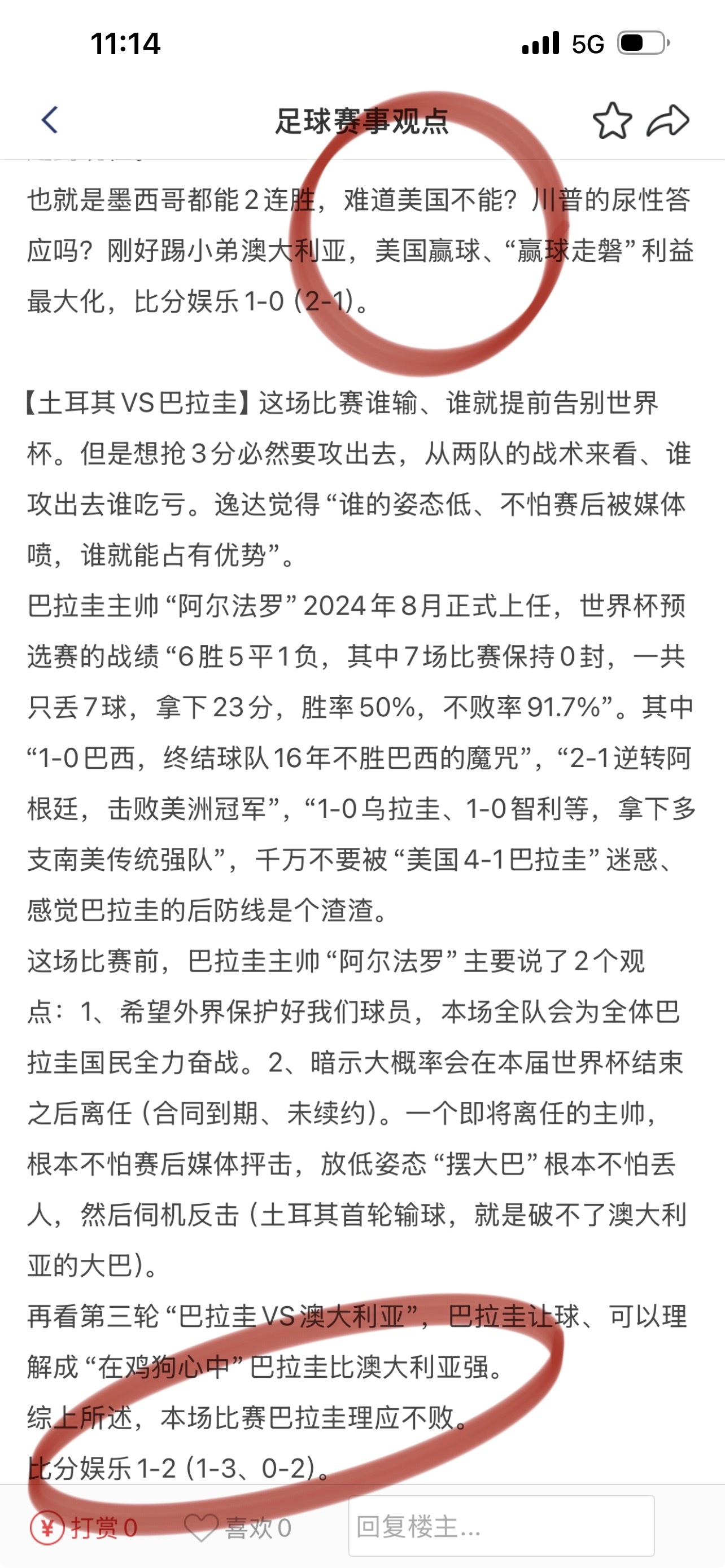 巴拉圭捂嘴说话红牌这货收钱了吧？如此低级的错误，想坑我串子逸达看球