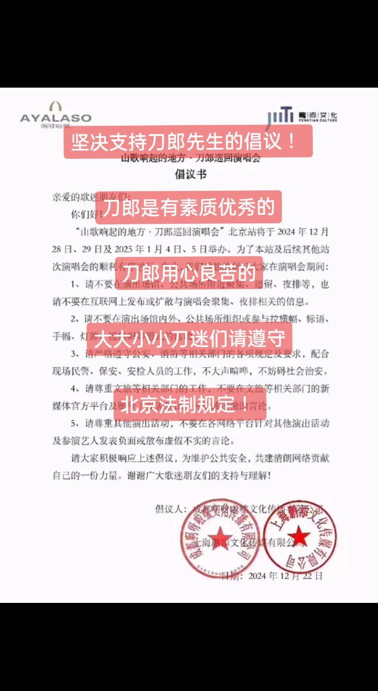 坚决支持刀郎良苦用心倡议书！相信大大小小刀迷们也是有素质的？刀郎 音乐分享 刀郎