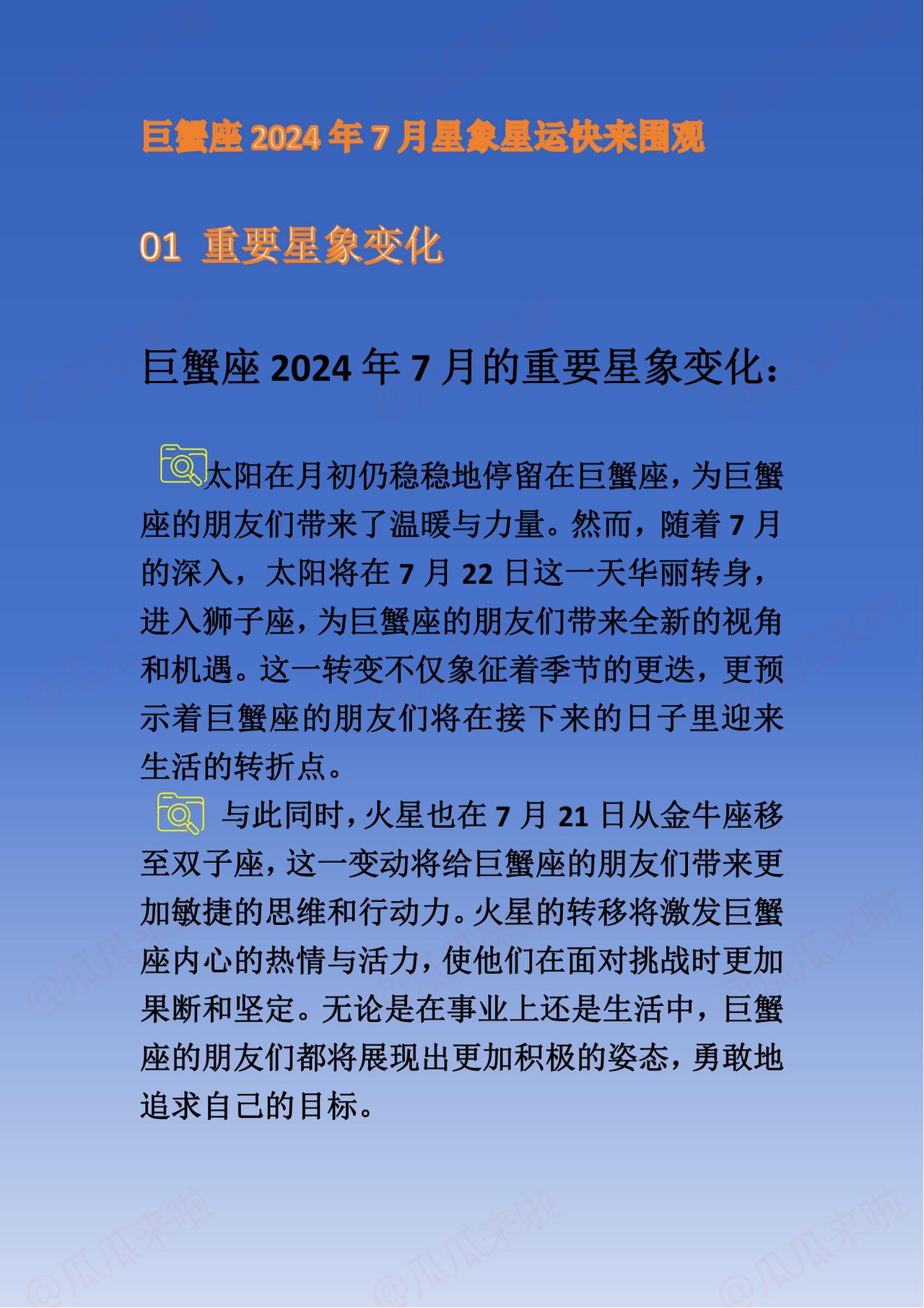 巨蟹座2024年7月星象星运快来围观[给力][666][666]