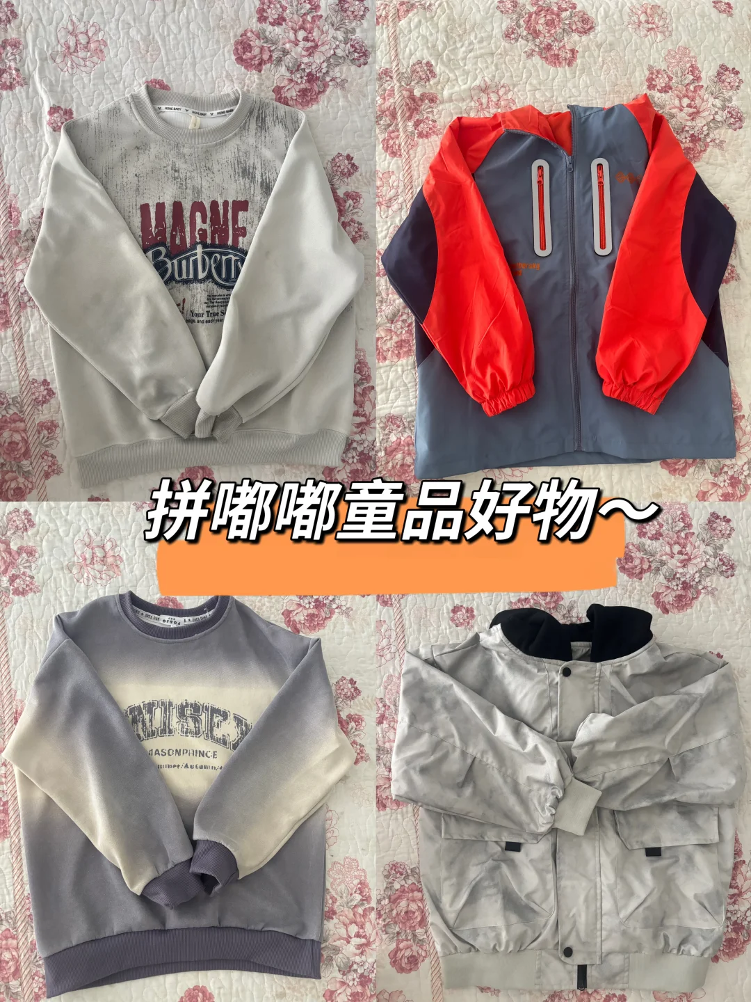 拼嘟嘟童品好物～