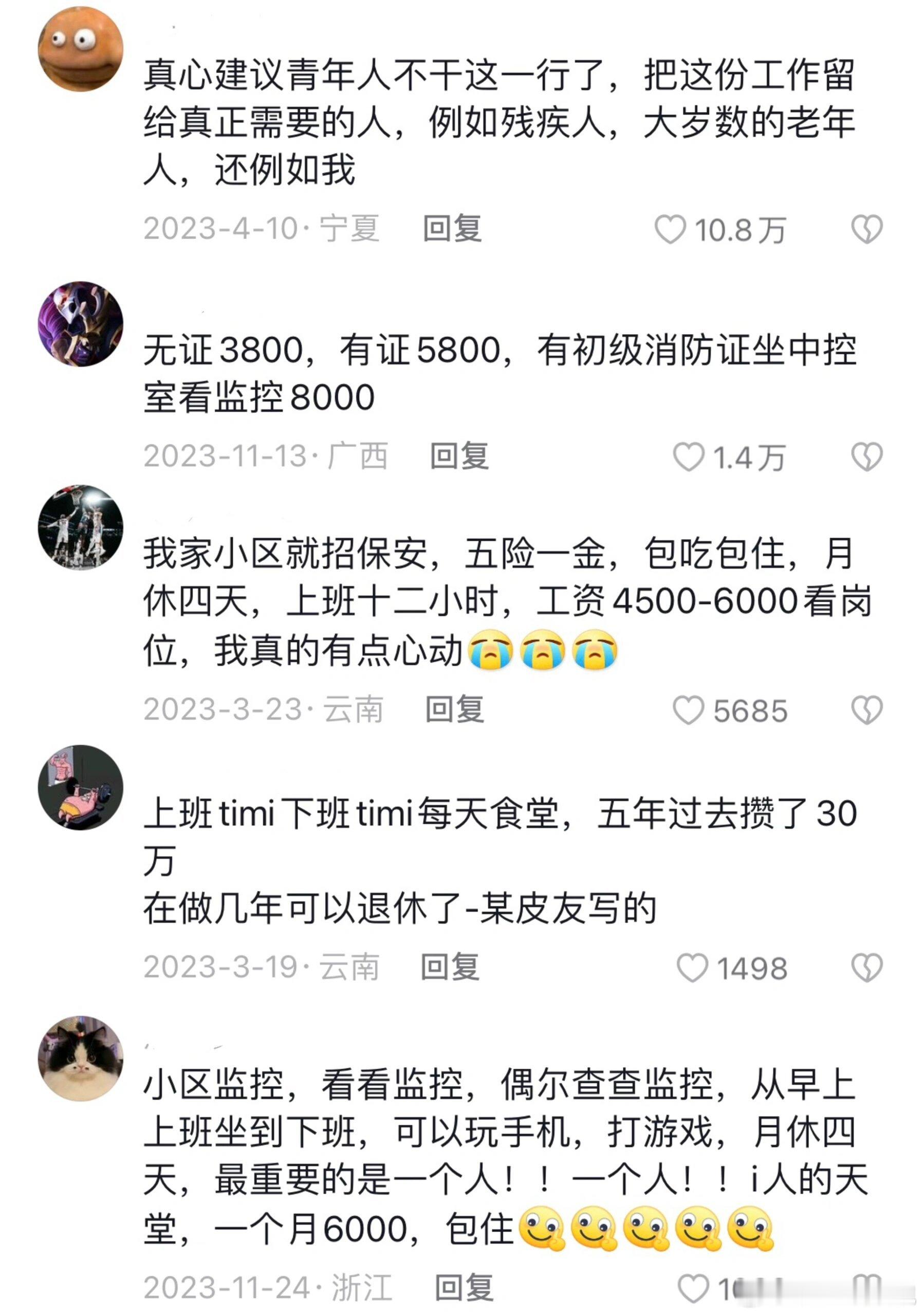 再也不敢瞧不起当保安了，人家轻松又能挣！ ​​​