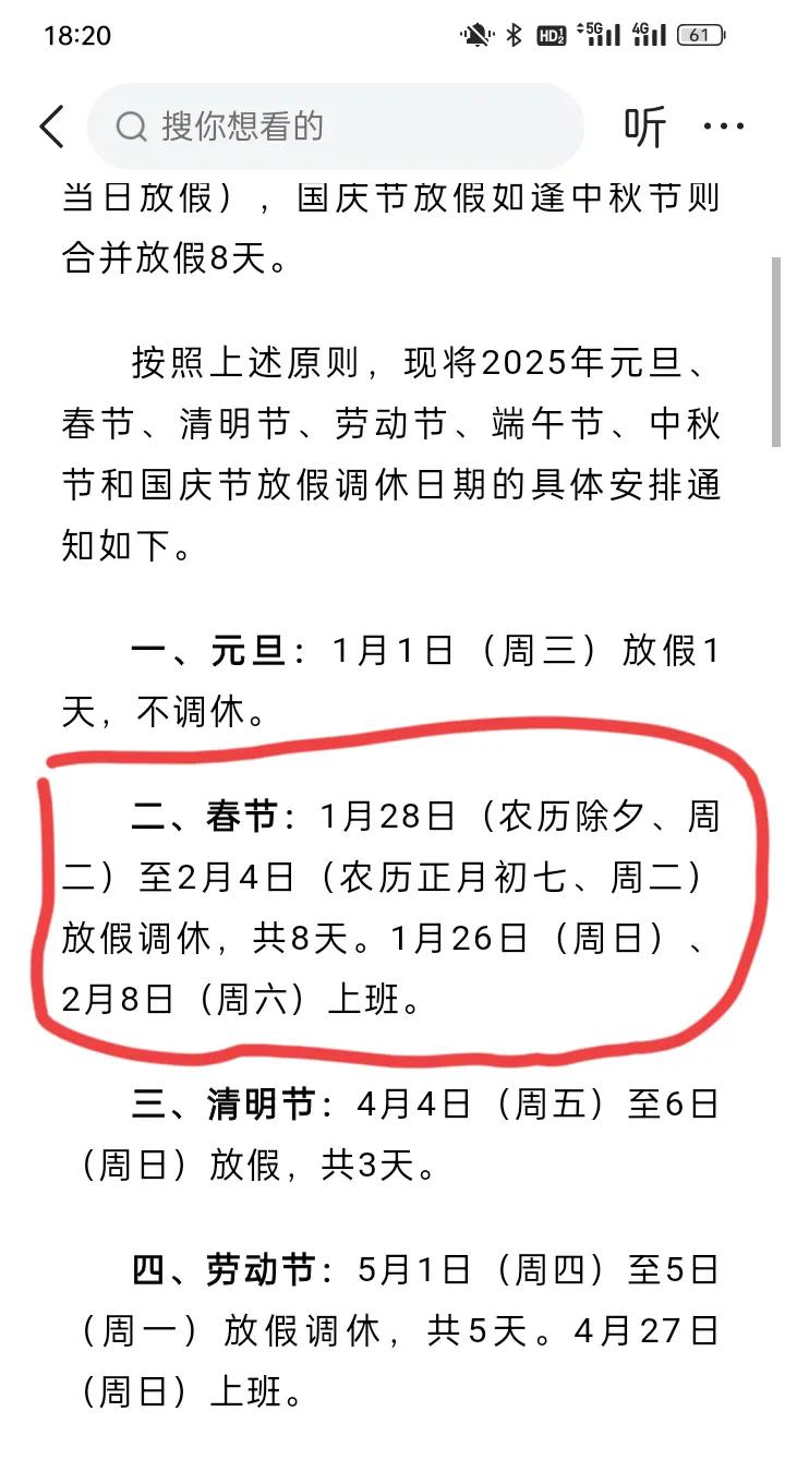 春节假期安排出炉了，从1月28日除夕放到2月4日（初七），大年三十总算可以一家团