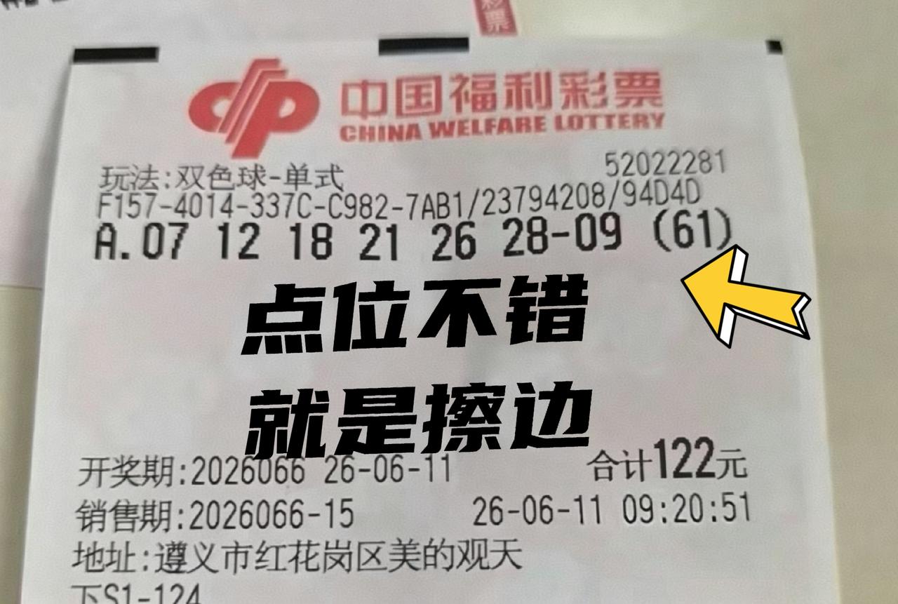 这张61倍票还是有点东西的，虽然最后一毛不拔，但是号码点位不错，蓝区也是开出冷号