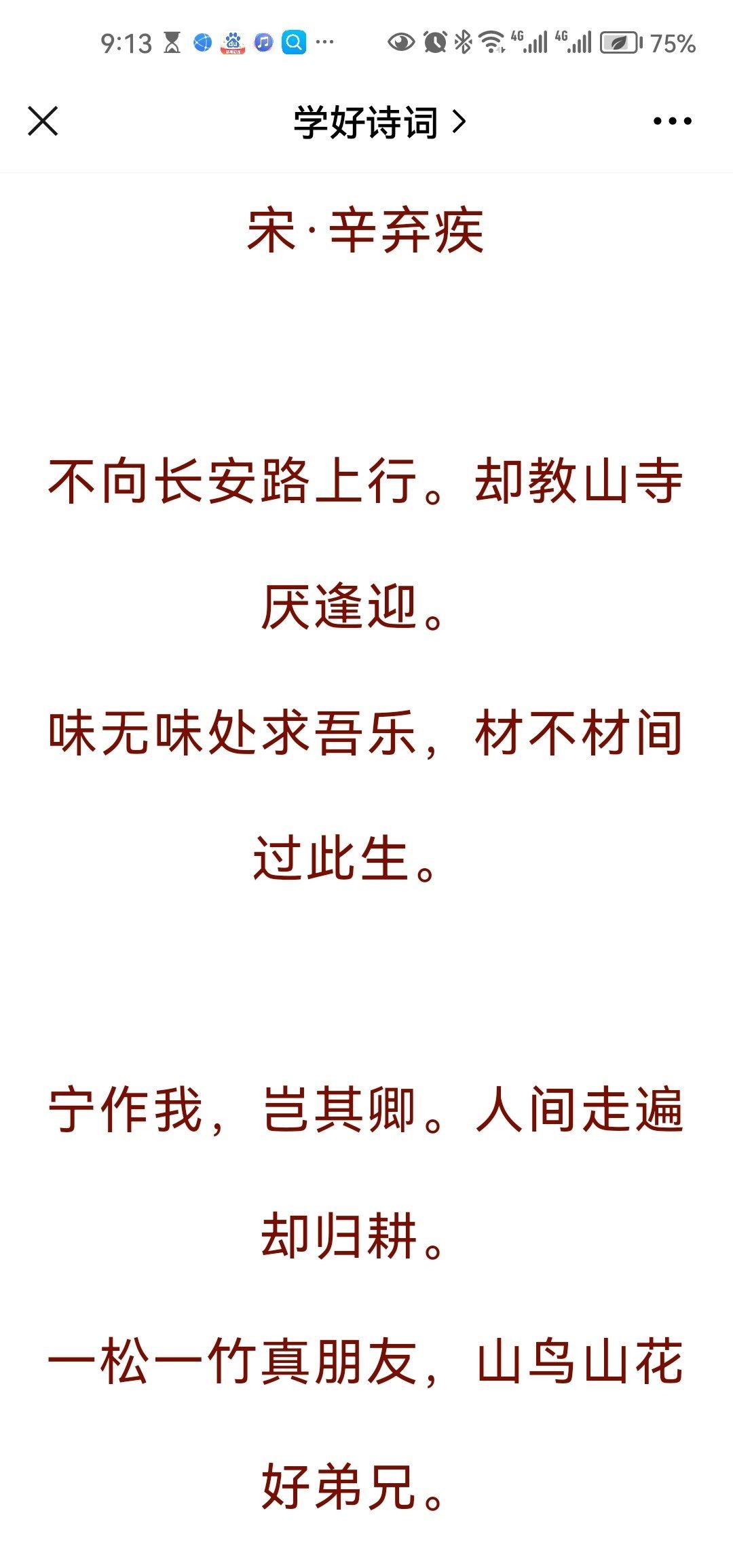 味无味处求吾乐，材不材间过此生。 若有一趣寻孔乙，酒里茴香亦美翁。 ​​​