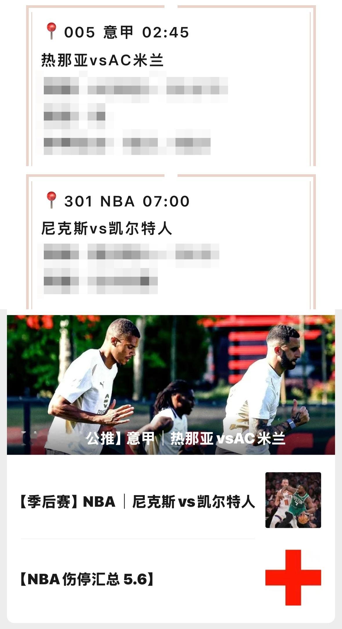 【V+专享】三场赛事，冲击全好评[心]公推赛事：005 热那亚vsAC米兰(意甲