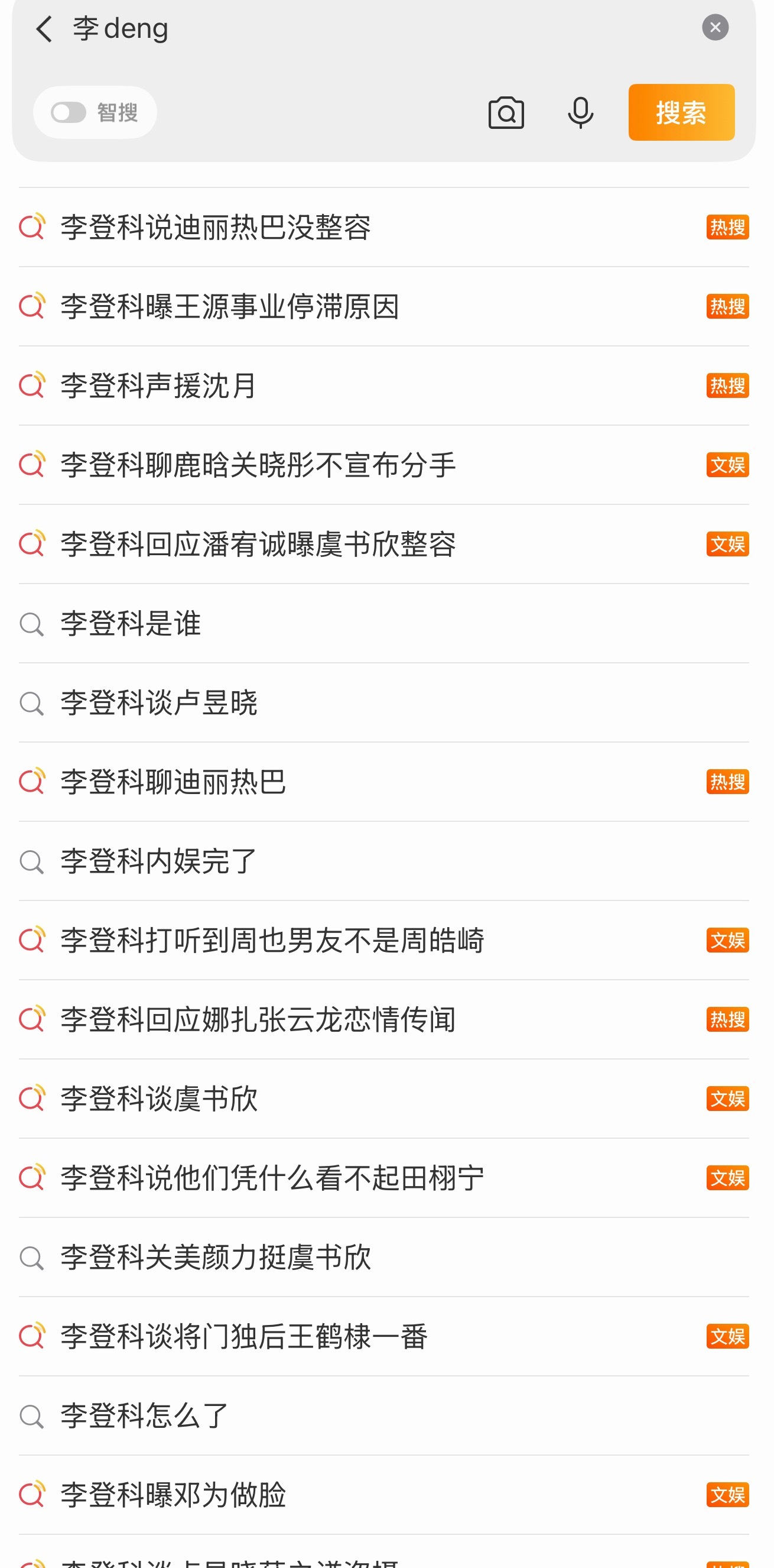 一个被公司开了的人，他放的屁没必要当真李登科聊刘亦菲7折捡漏刘诗诗代言
