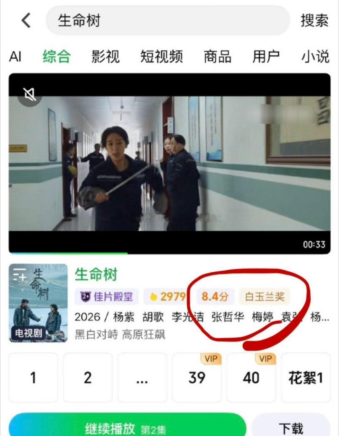 🥝已经给杨紫、胡歌《生命树》标上白玉兰slogan了业内都挺关注这次评奖生命树