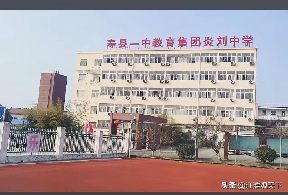 淮南市寿县的南部地区，经济发展提升教育水平，地方有钱了，学生读书环境更好
网络上