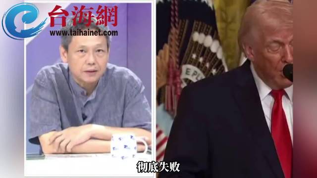 【“特朗普的关税政策彻底失败”
谢寒冰：美国的贸易逆差不减反增】