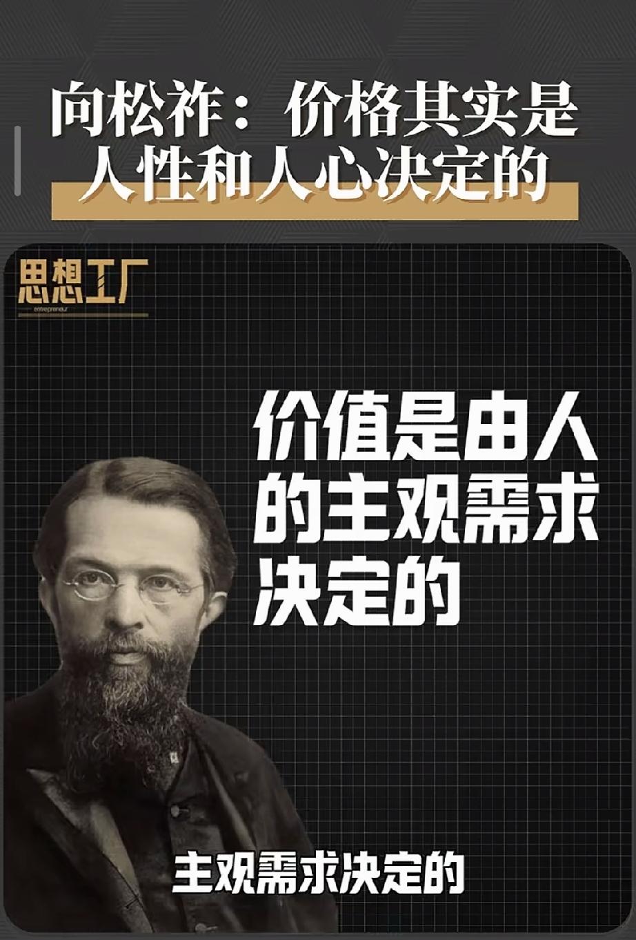 卡尔·门格尔（1840—1921），
奥地利划时代经济学家，
奥地利学派创始人，