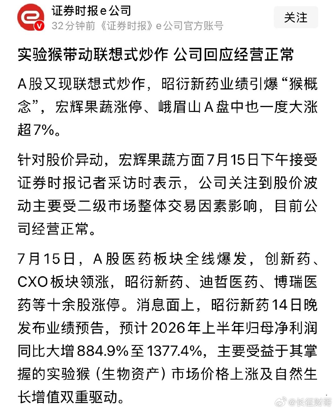 A股创新药打大涨今天炒猴，小心明天被猴耍，明天创新药必然大跌投资者注意追高风险：