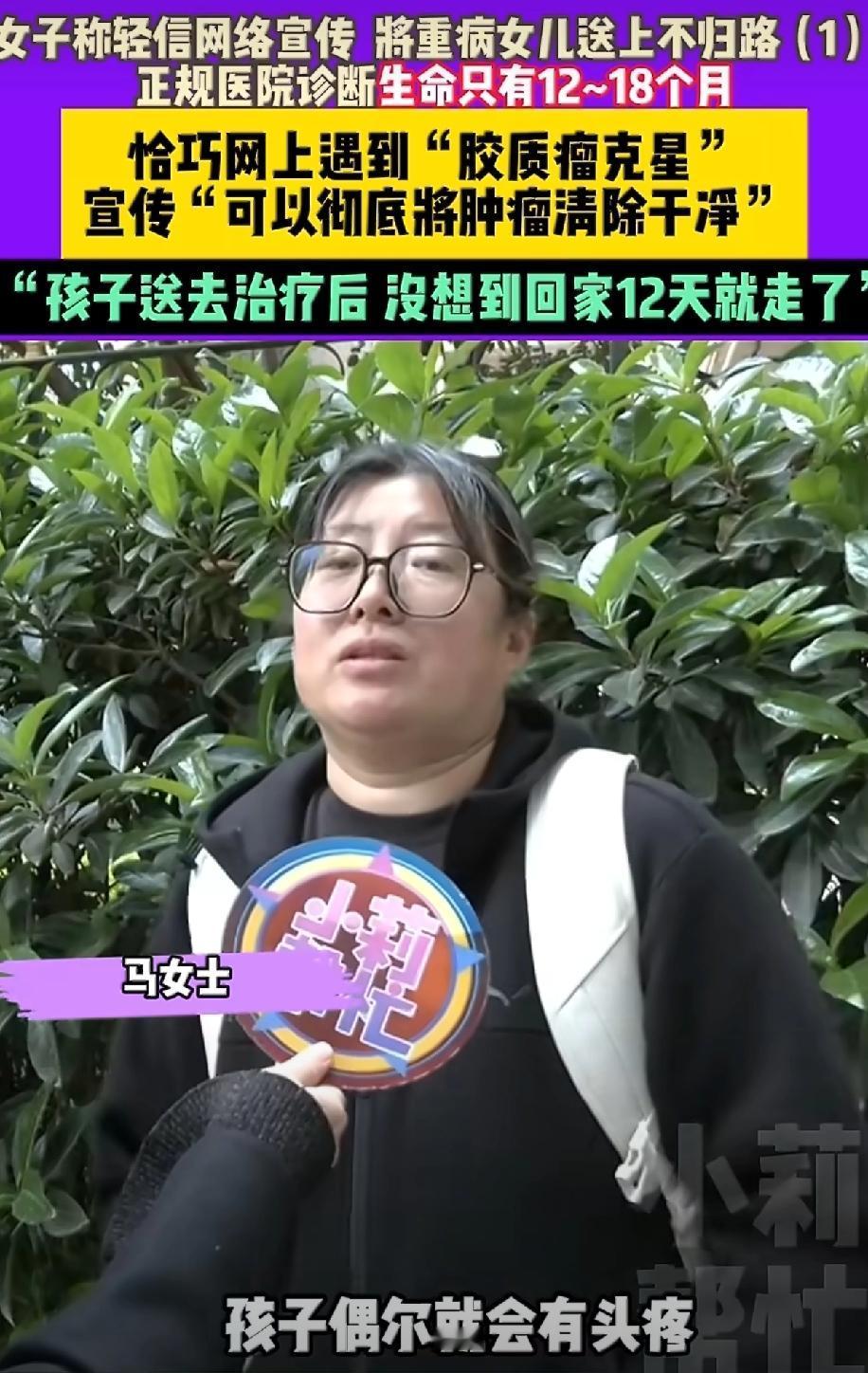 沈阳的马女士刷着短视频，眼泪啪嗒落在屏幕上。医生刚判了女儿“还能活一年”，她手指