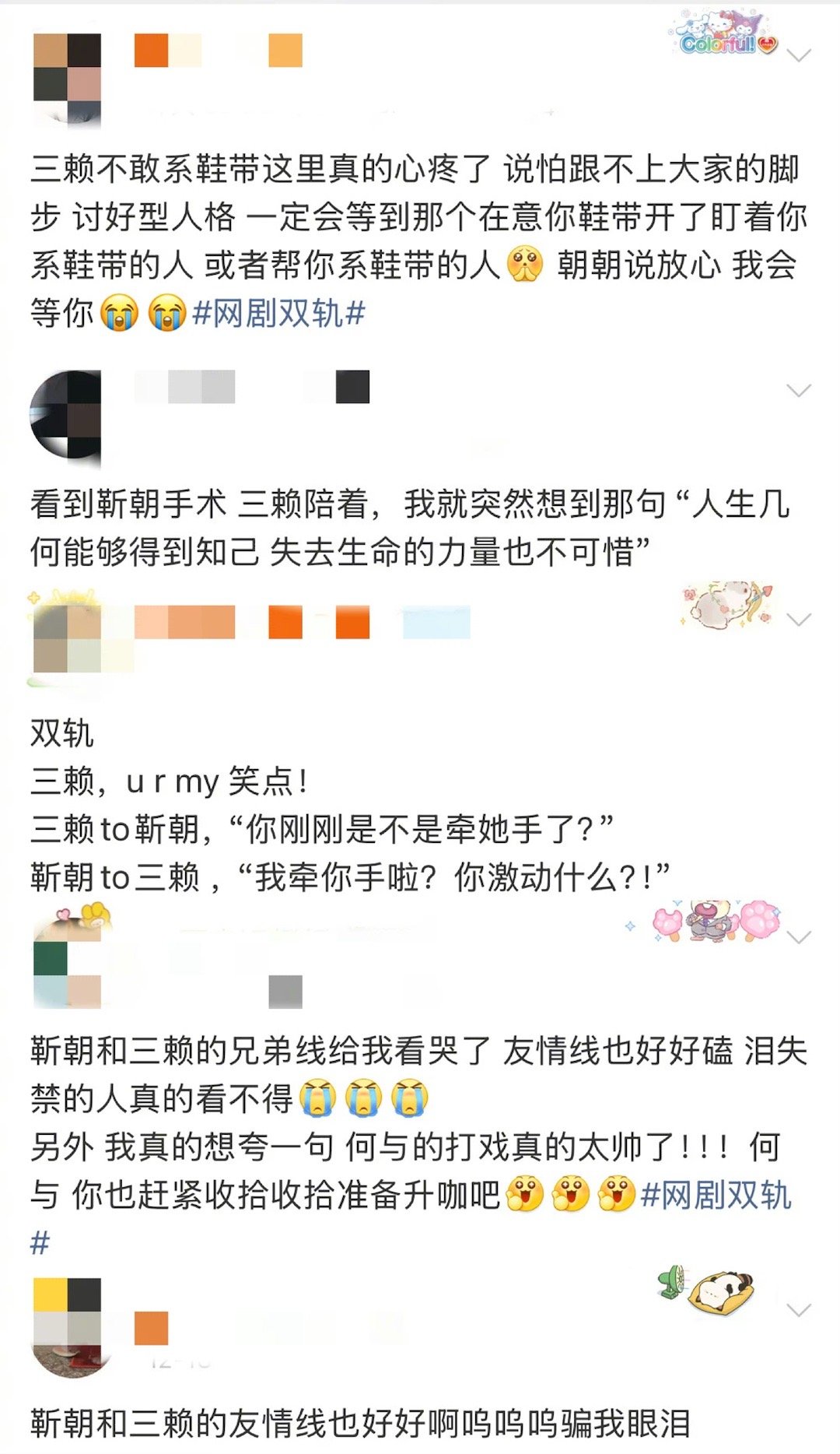 靳朝三赖以为是情敌结果是救赎本网剧双轨 靳朝三赖这剧情谁看谁爆哭！以为是情敌实则