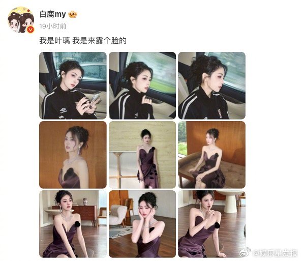 白鹿被求婚的反应新浪娱乐求婚白鹿 鹿姐营业：“我是叶璃 我是来露个脸的”新浪娱乐