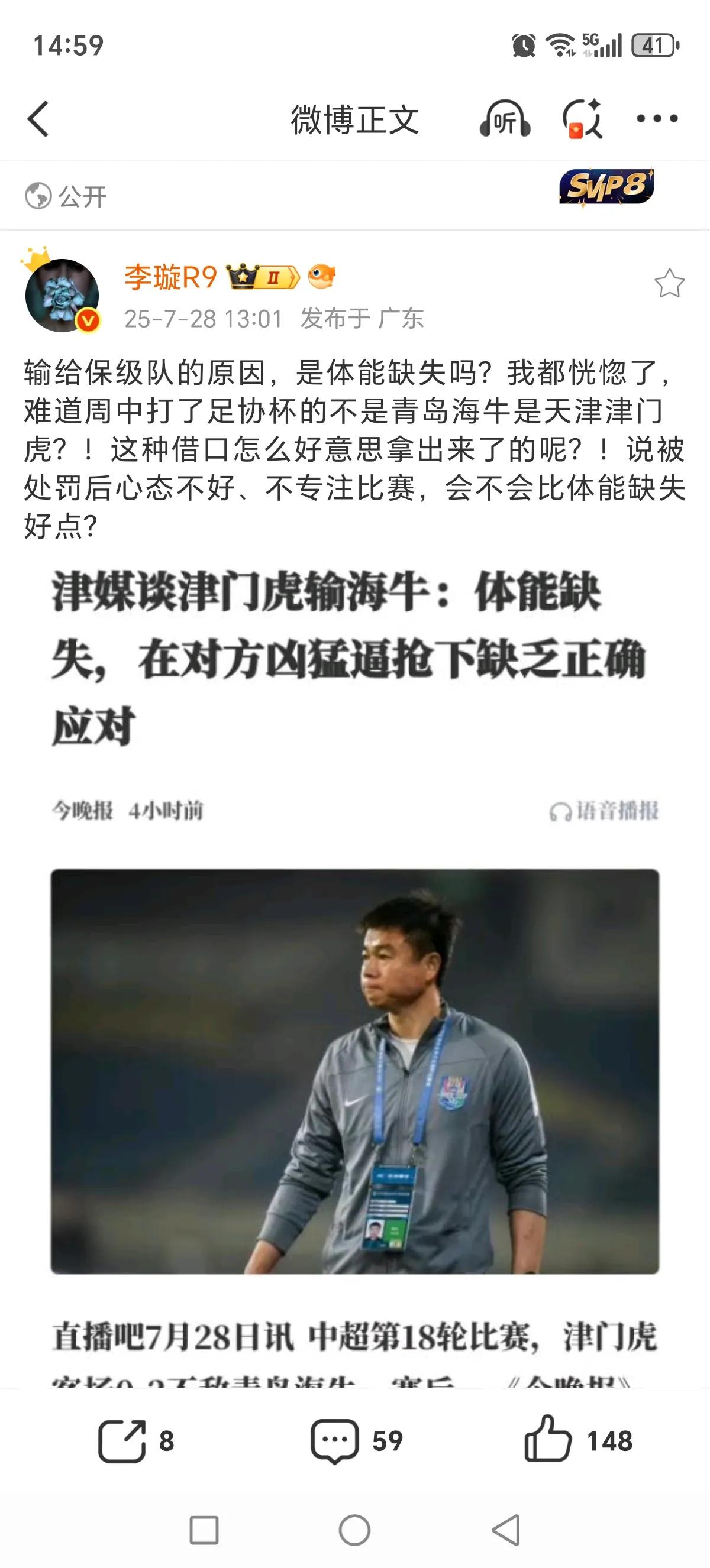 李璇质疑天津媒体：这种借口怎么说的出！
天津媒体《今晚报》分析天津津门虎0-2不