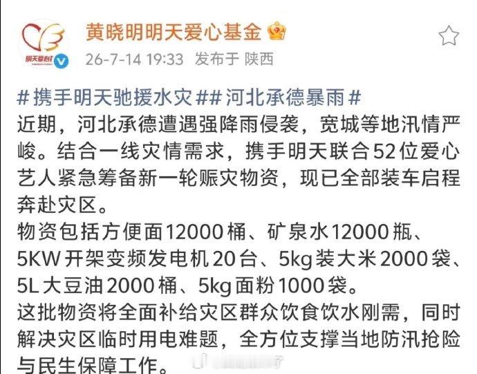 檀健次驰援河北捐赠物资檀健次又做公益了，向河北洪涝灾区捐赠物资 