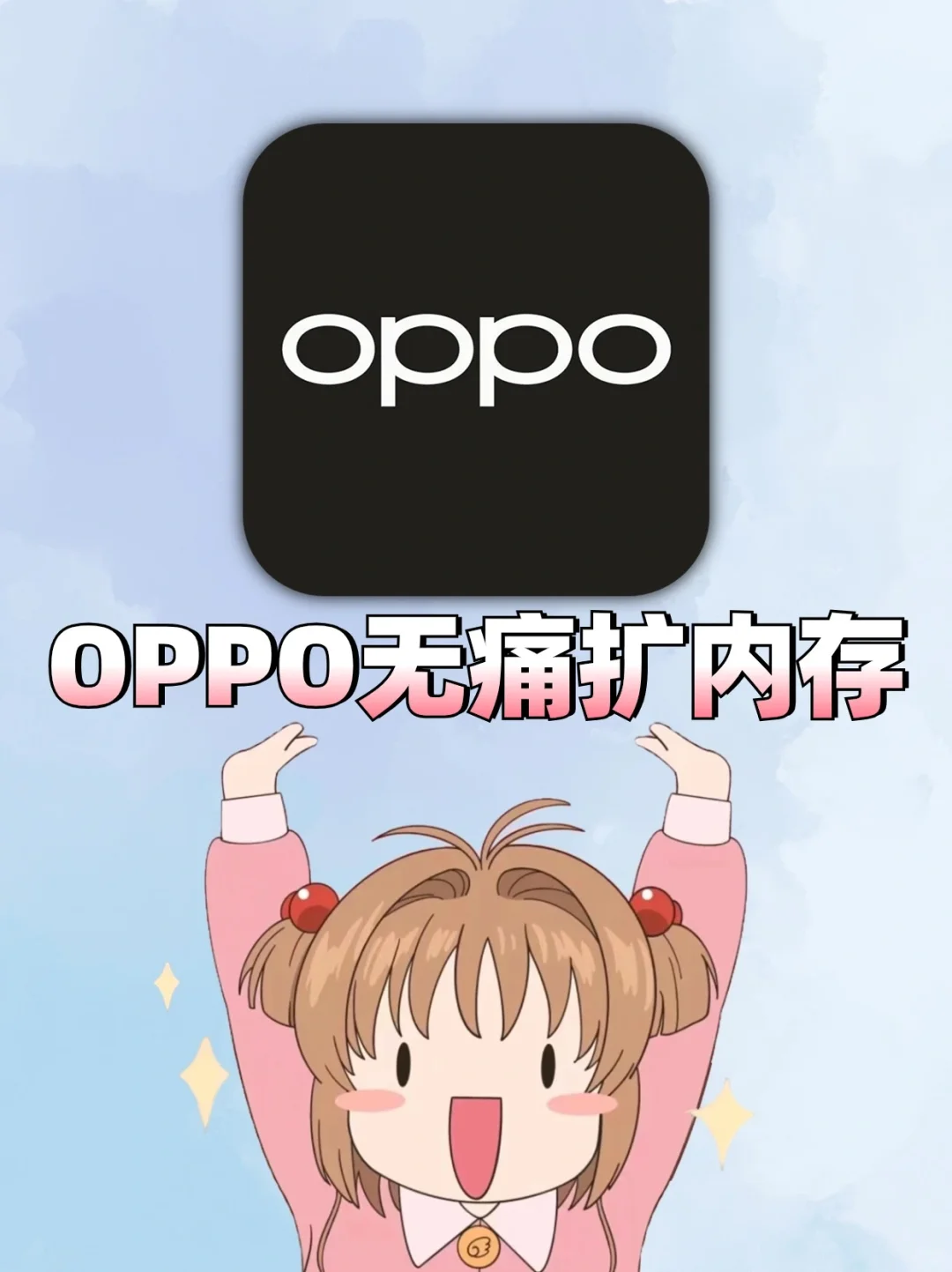 太丝滑啦‼️oppo居然可以无痛扩运行内存