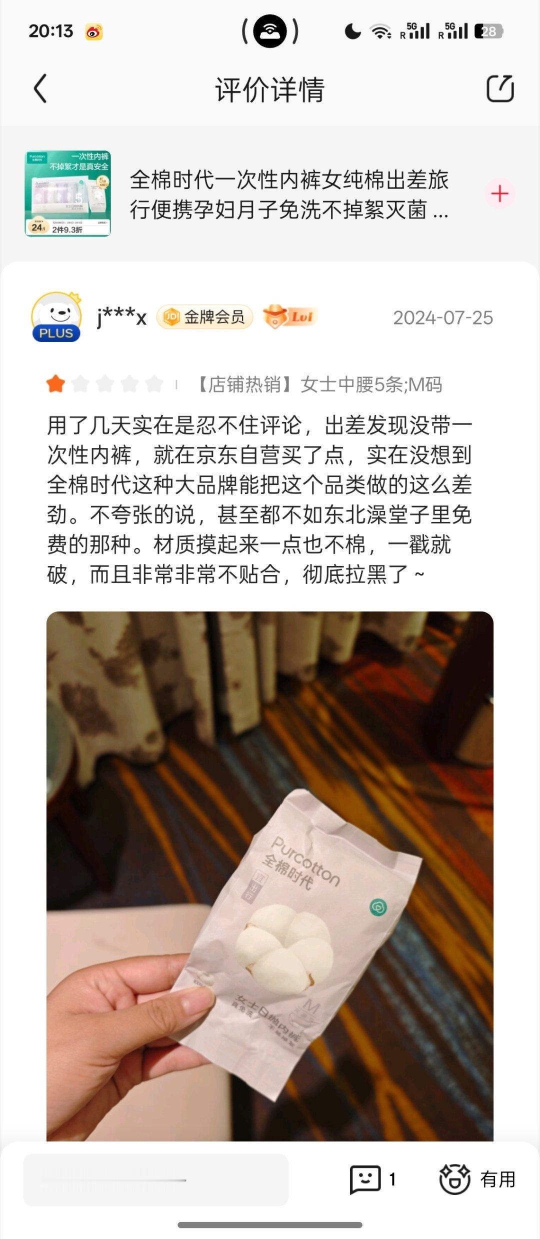 全棉时代全棉时代这坨💩终于暴雷了，我之前的差评也没冤枉它[可爱] ​​​