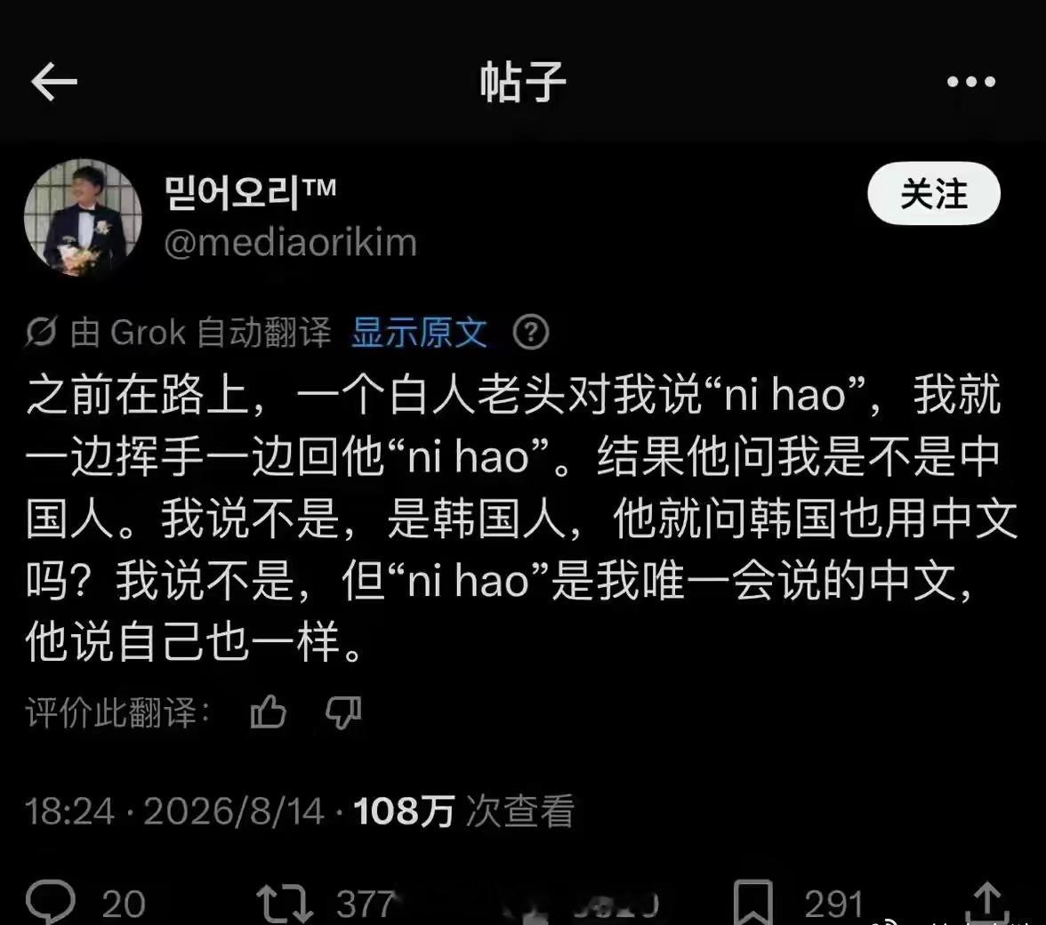 网友投稿：以后韩国人可别把“ni'hao”给申遗了吧 ​​​