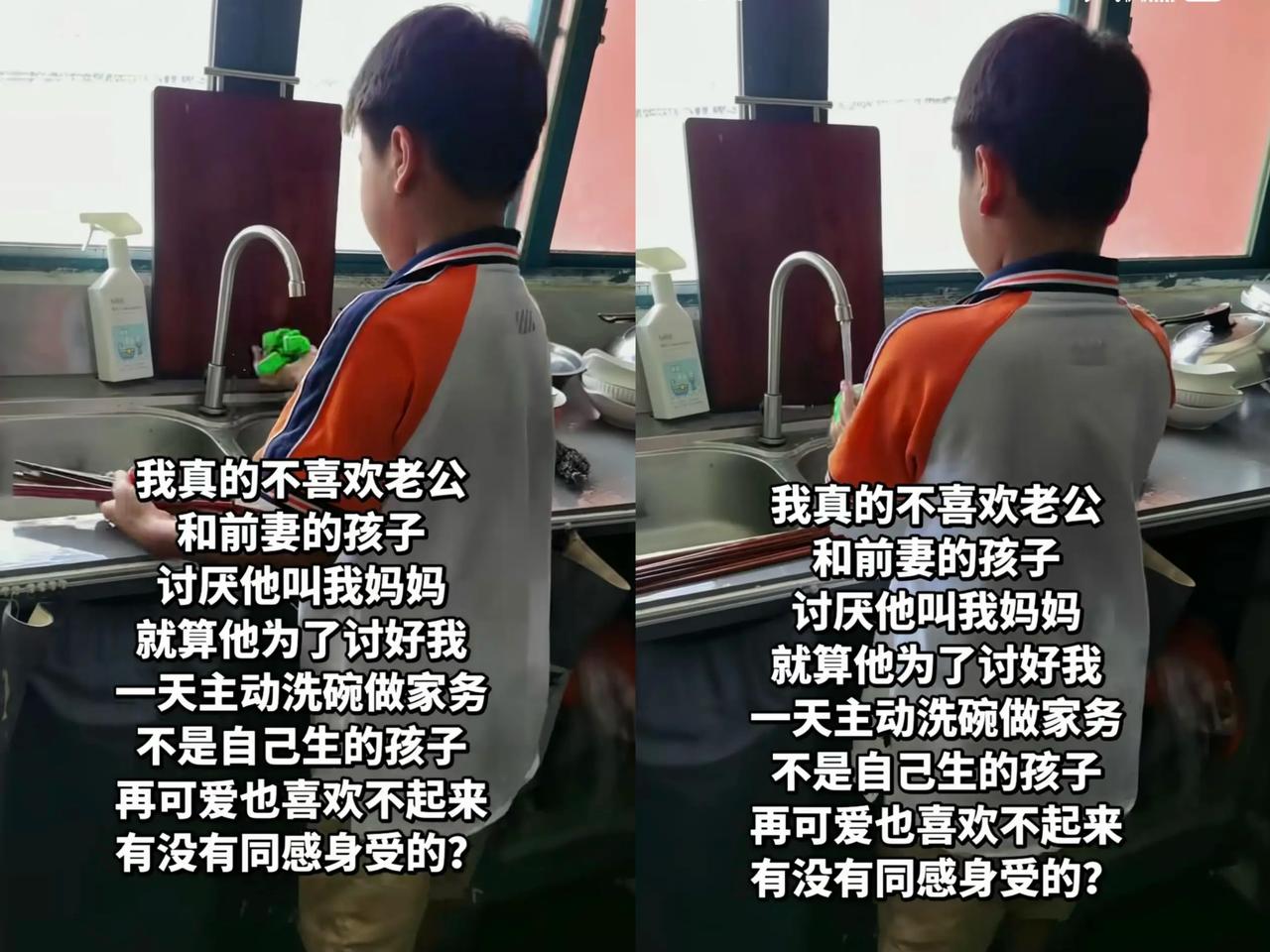 我真的不喜欢老公和前妻的孩子，讨厌他叫我妈妈，就算为了讨好我，一天主动洗碗，做家