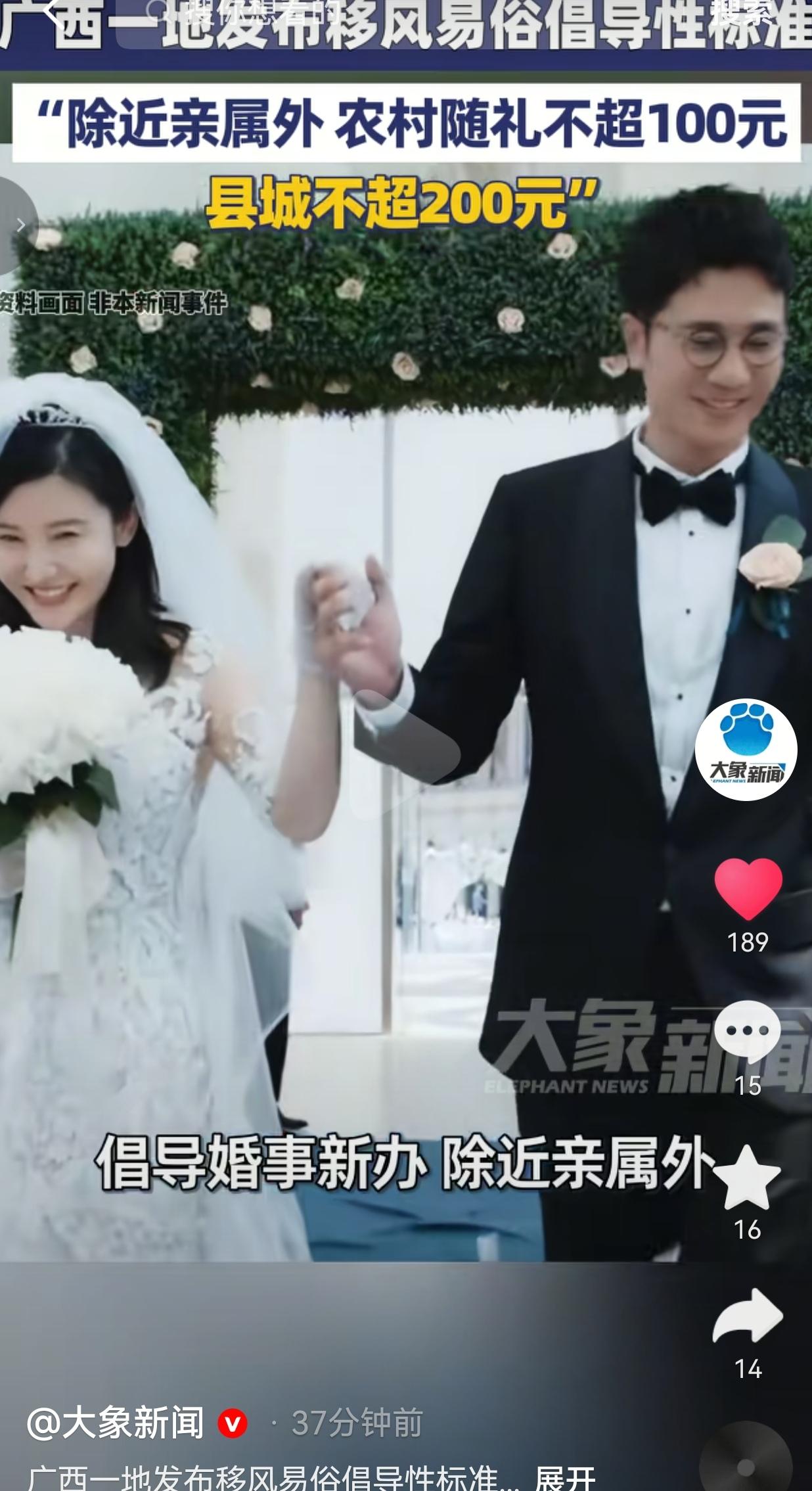 近日广西柳州三江侗族自治县，发布了移风易俗的倡导性标准，专门针对大家头疼的人情礼
