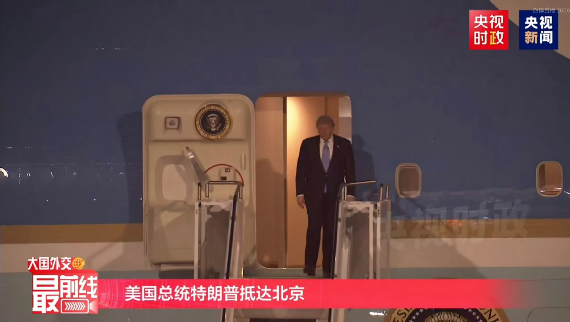 特朗普抵京特朗普到北京了，历史性的一刻！ 