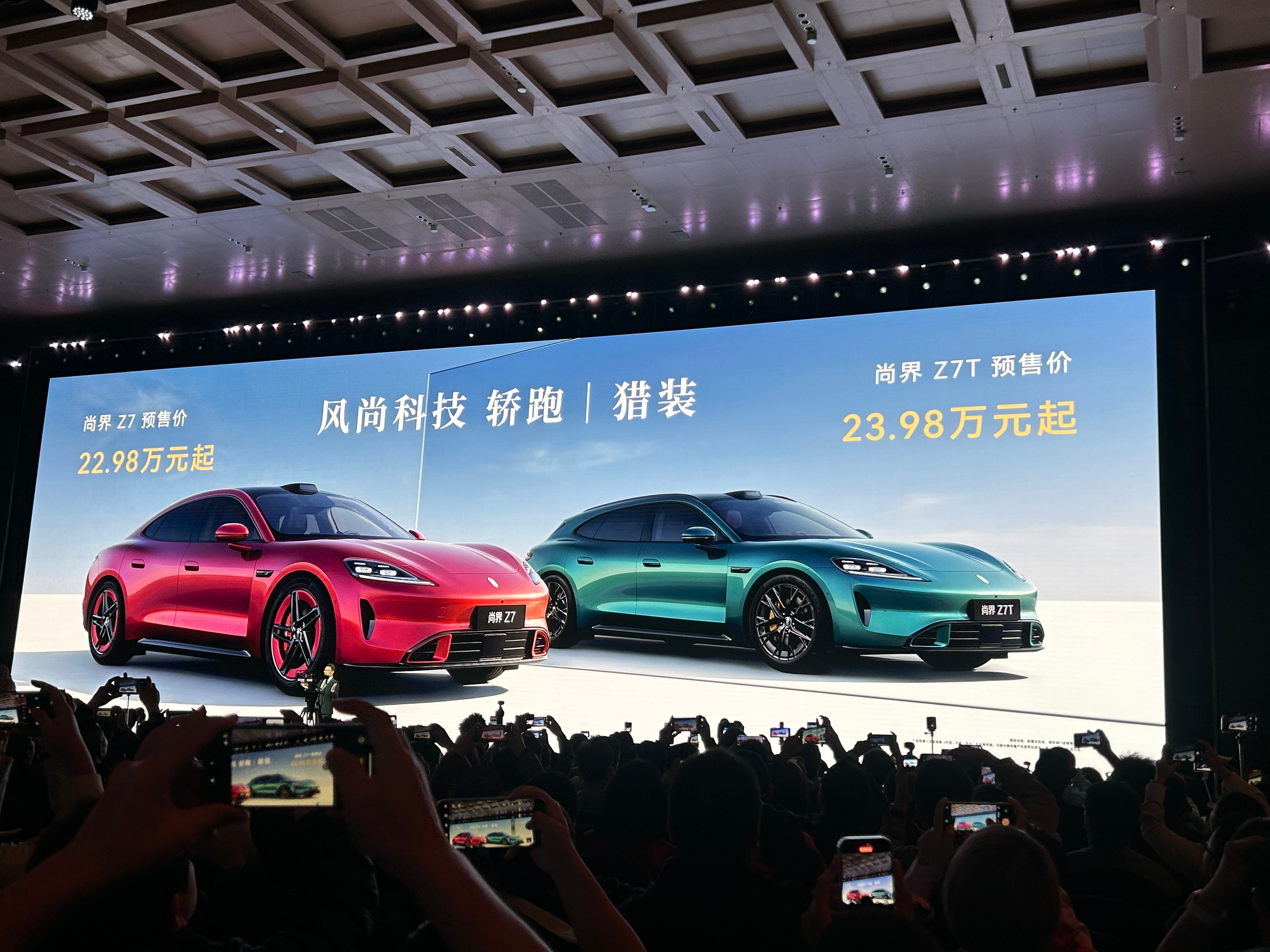 华为发布会 尚界Z7 / Z7T预售价格公布～轿Z7 售22.98万元起Z7T 