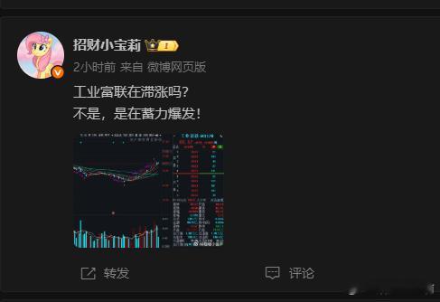 工业富联不让每个人失望，主力流入58个亿，净流入8个亿，这个资金还是非常给力的！