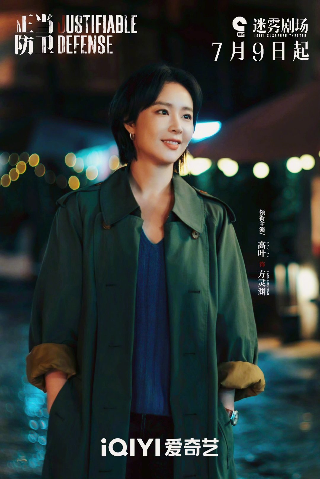 🥝新剧《正当防卫》对高叶真挺关键的。大嫂形象太深入人心，狂飙之后播的作品反而没