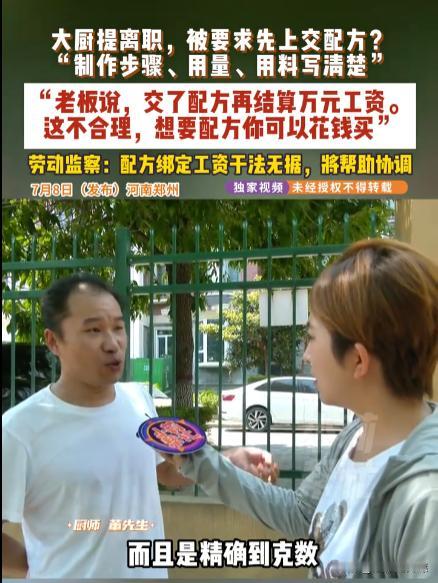 “脸还要吗？”河南郑州，一名饭店大厨辞职后，被老板要求写下各类菜品的完整制作步骤