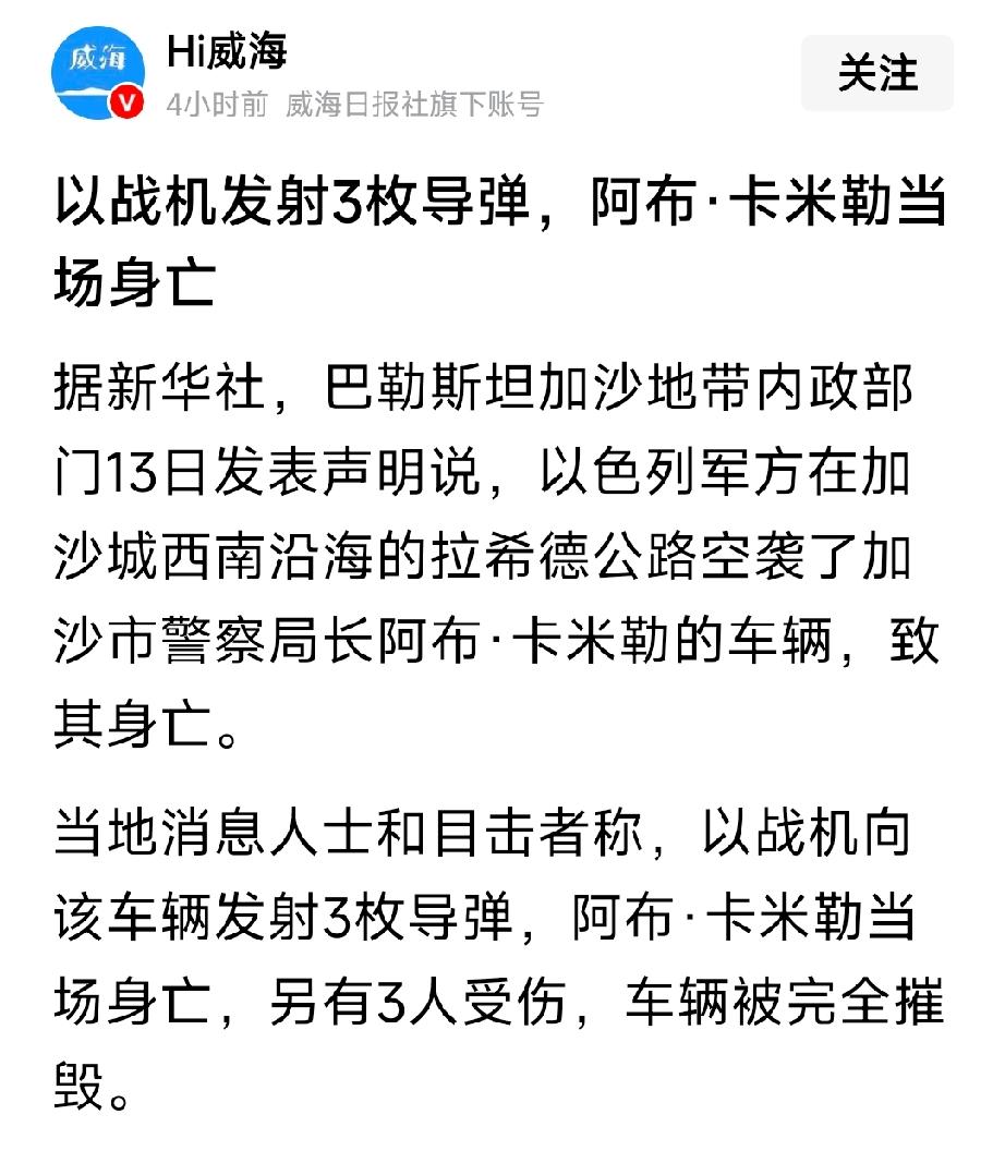 以色列空袭打死了加沙市警察局长阿布卡米勒。又一领导先走。