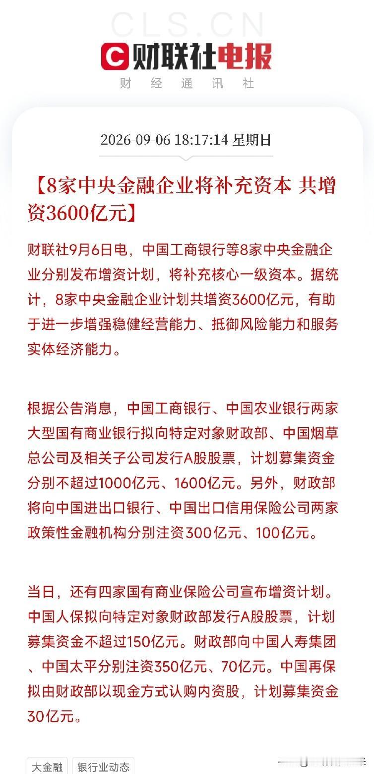 傍晚六点多，消息密集到像在刷屏
工商银行、农业银行、中国进出口银行、中国出口信用