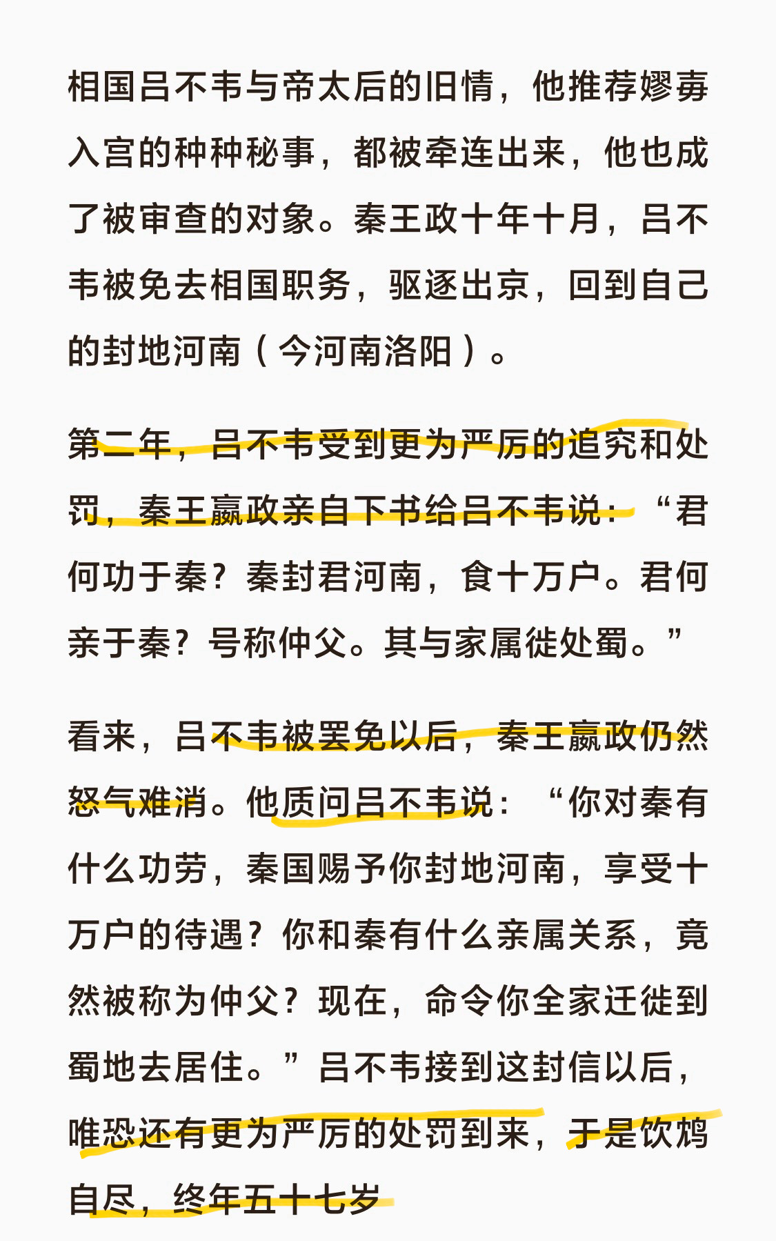 开元子这个肯定不能叫“春秋笔法”，那叫啥呢🤔“吕不韦受到更严厉的处罚”“嬴政仍