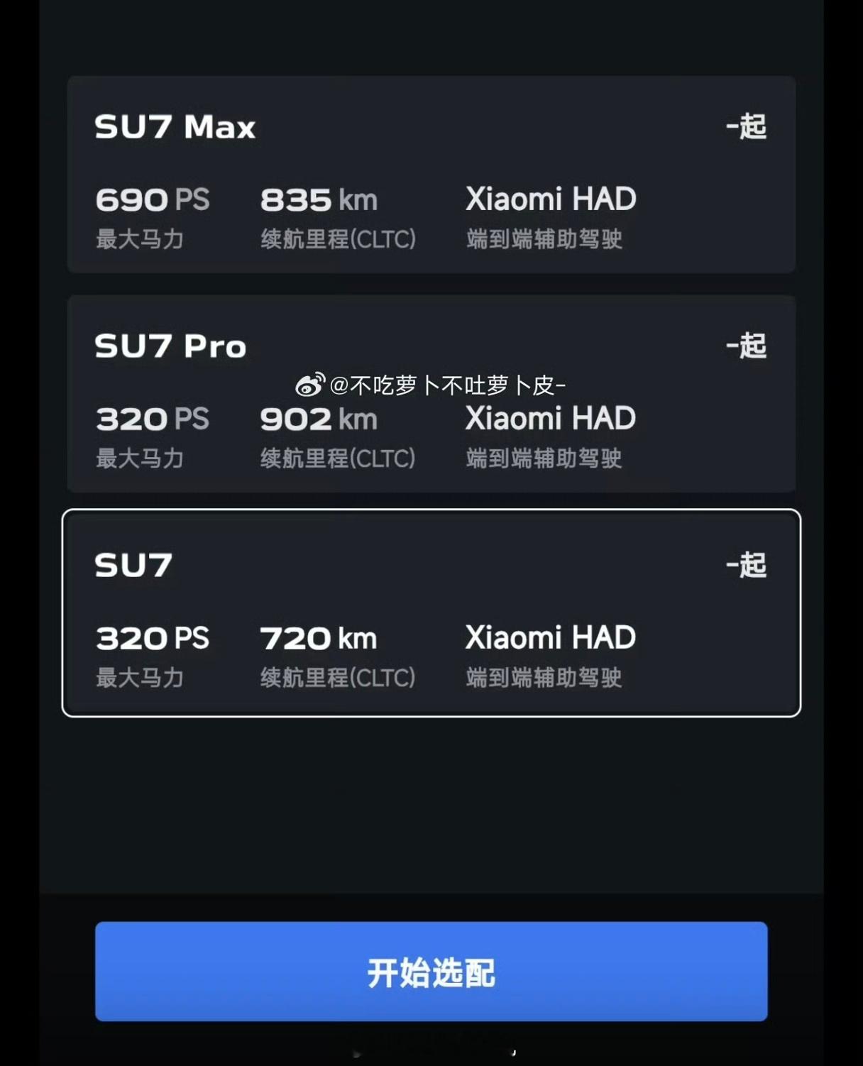 雷军官宣新一代SU7续航全面提升，720km起步（上一代700）Pro版本902