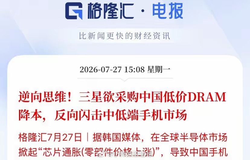 半导体设备明天起飞！ ！ ！三星突然反向操作，存储赛道逻辑彻底变了？韩国《亚洲时