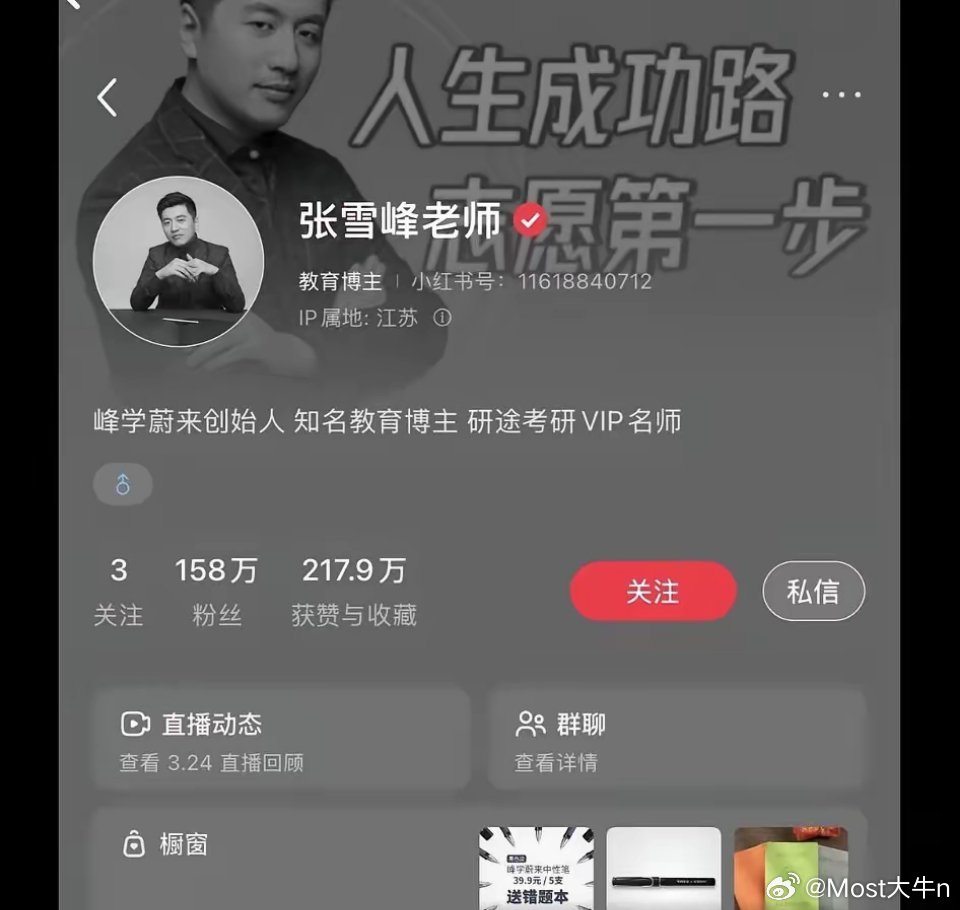 张雪峰账号头像变成黑白张雪峰真的没了，多平台账号已变灰白，知情人透露跑步的时候发