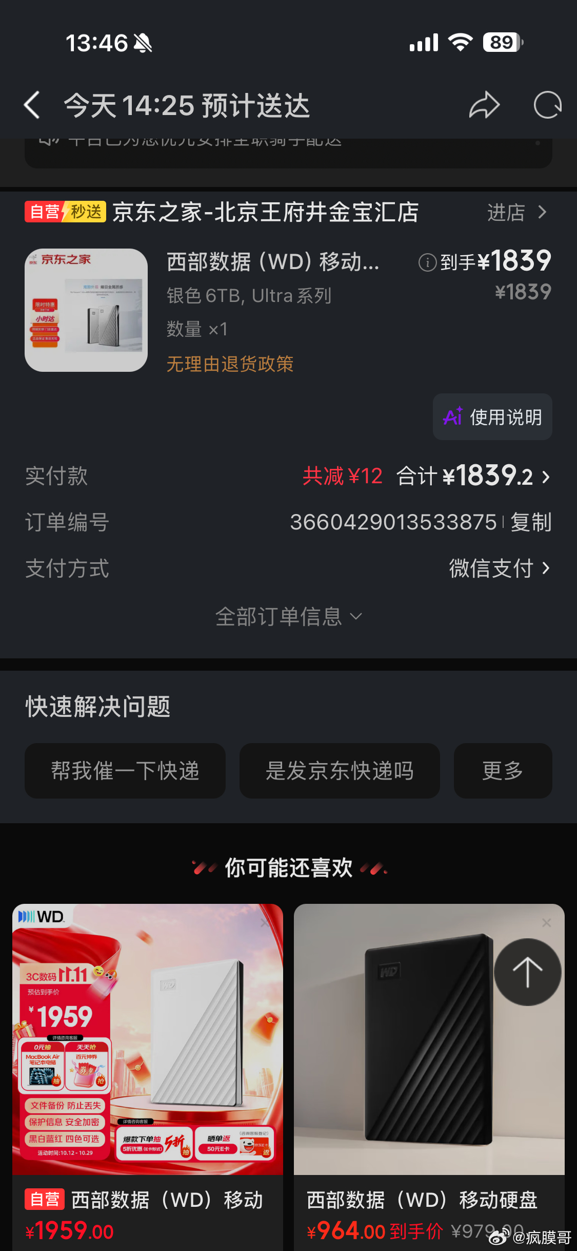 这硬盘的价格已经贵到我下单都要犹豫半天的地步了….. ​​​