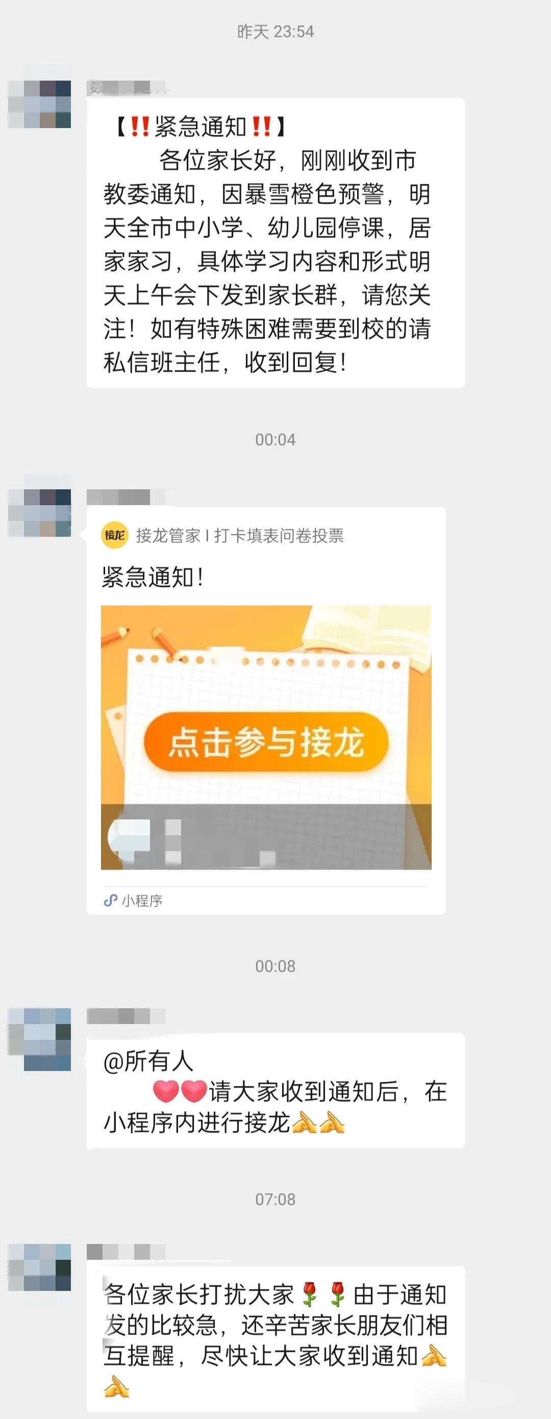 北京终于等来了停课通知。昨晚一直在等，早上醒来就看到了消息。