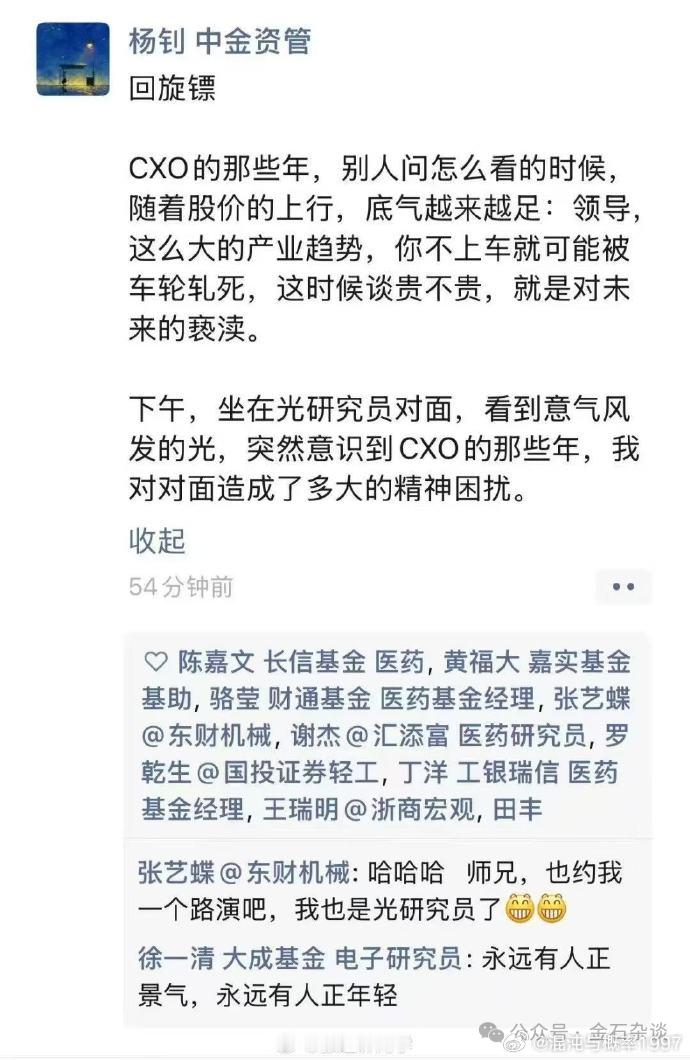 回旋镖CXO的那些年，别人问怎么看的时候，随着股价的上行，底气越来越足：领导，这
