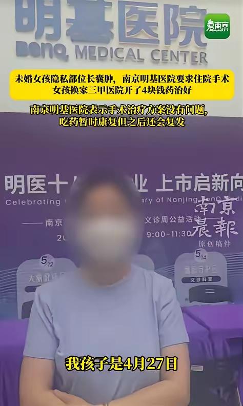 “必须严查！”
近日报道，江苏南京，25岁女孩因私处肿痛就医，第一家医院直接要求