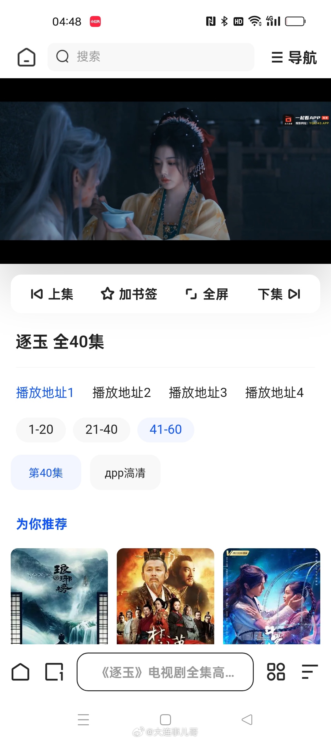 泄露逐玉可判刑10年 昨晚才后追到25集，怕更新速度不够快。刚刚打开微博热搜泄露