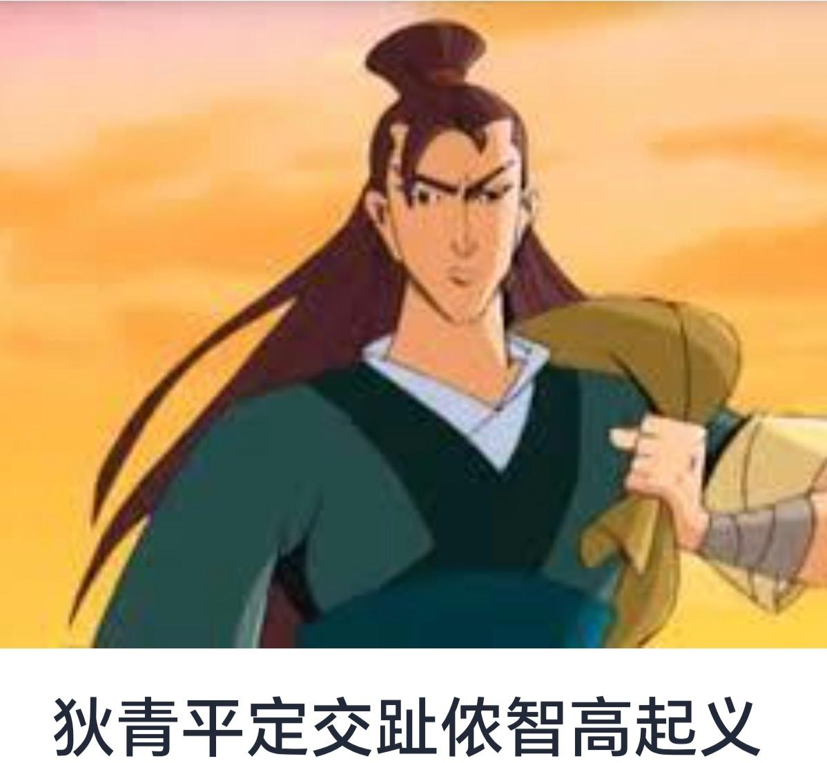 狄青平定交趾侬智高起义：一段血与火的历史篇章


中国历史上，少数民族起义屡见不