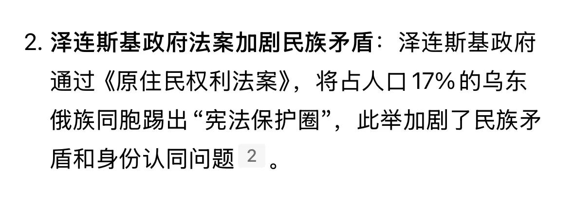 没有看到具体文本，但是，如果真的把俄罗斯族排除在外，是一个大的错误，统一战线是个