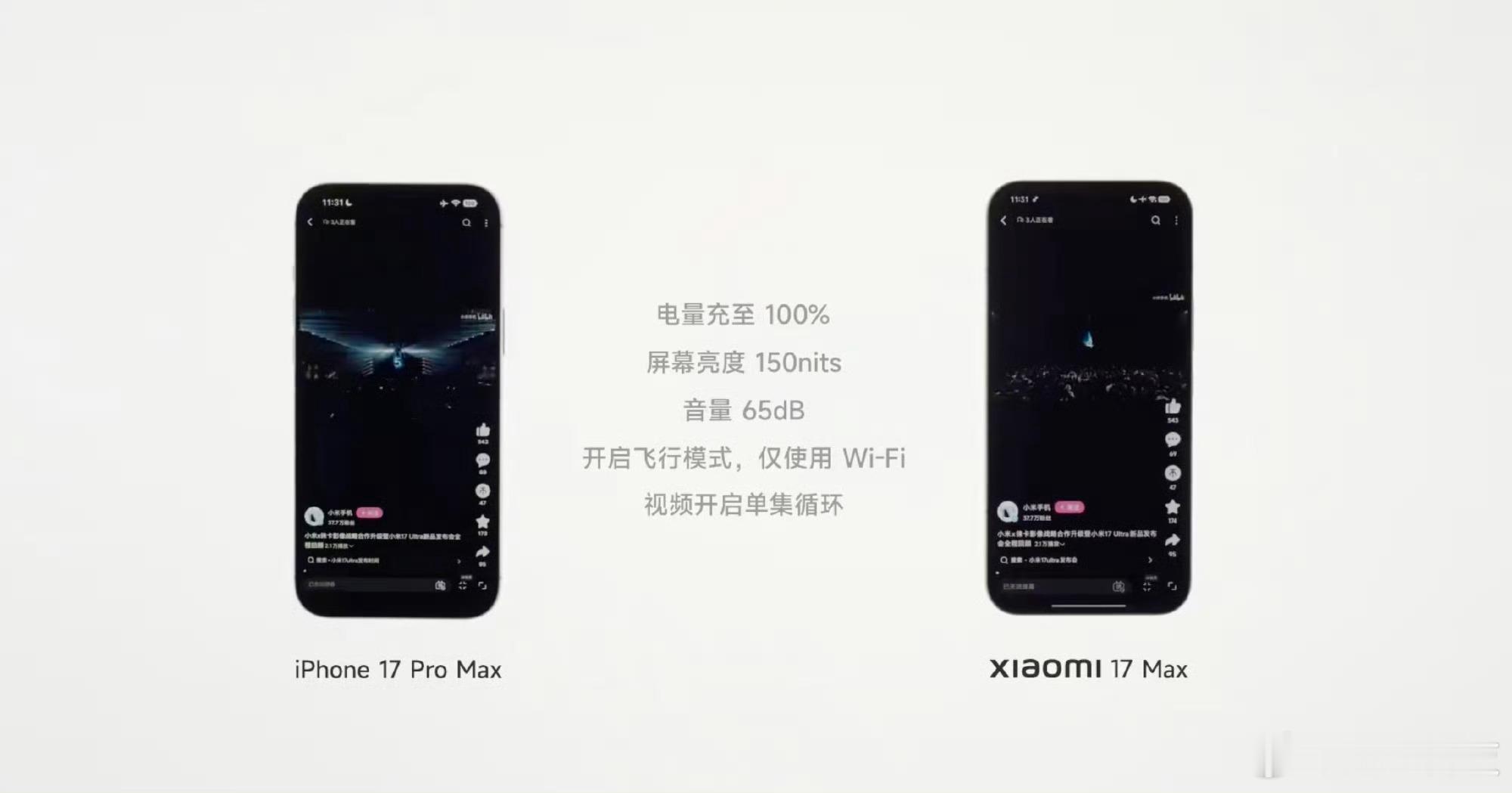 小米17Max续航实测超两台iPhone一台手机播放视频超过33小时，两台iPh